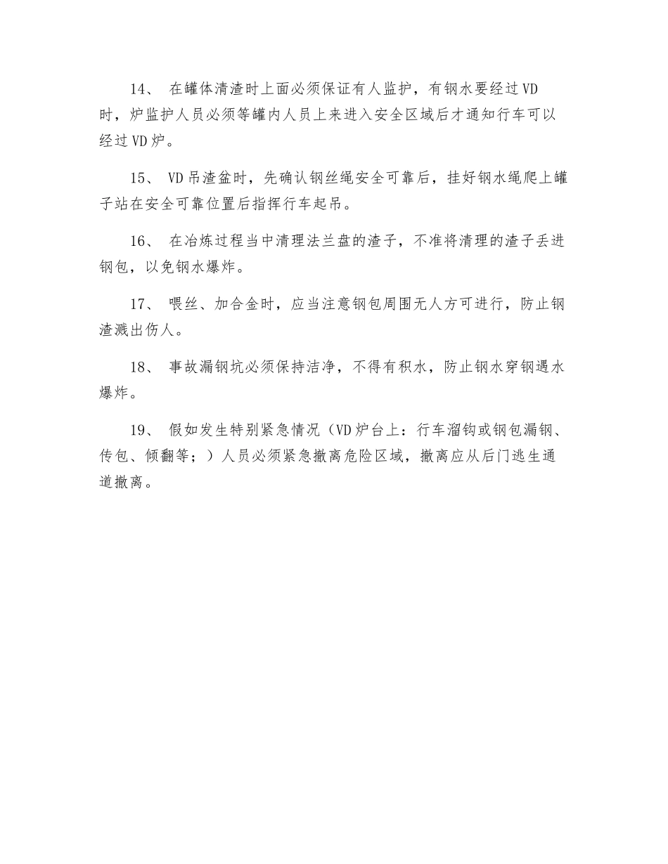 VD炉安全操作规程_第3页