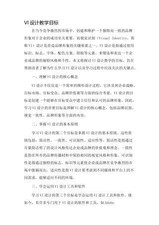 vi设计教学目标