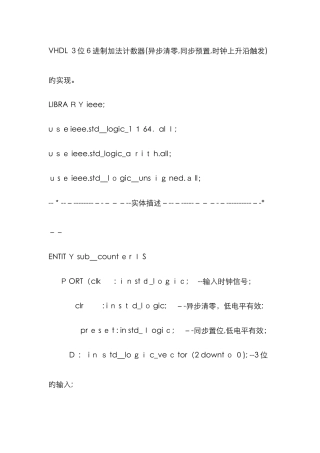 VHDL-3位6进制加法计数器