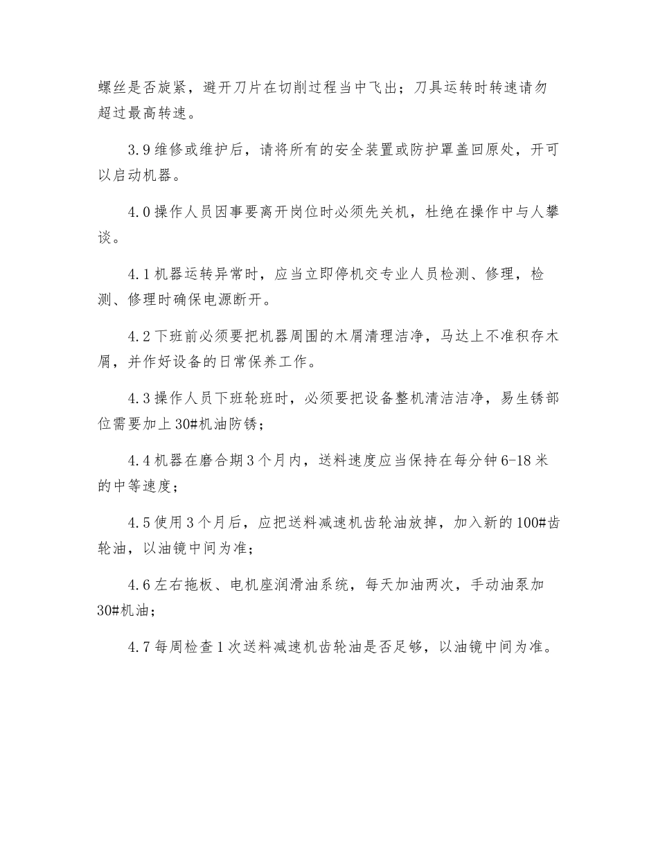 VH-M62IC四面刨安全操作规程_第2页