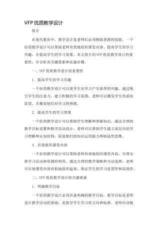 vfp优质教学设计