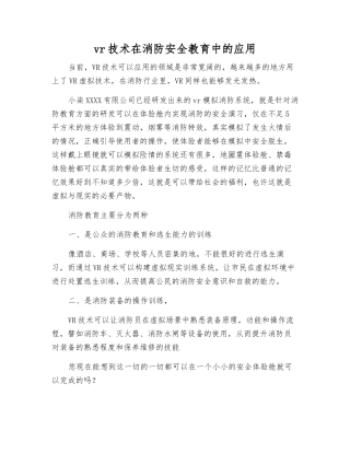 vr技术在消防安全教育中的应用