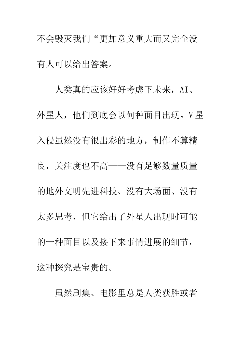 V星入侵第二季观后感影评_第2页