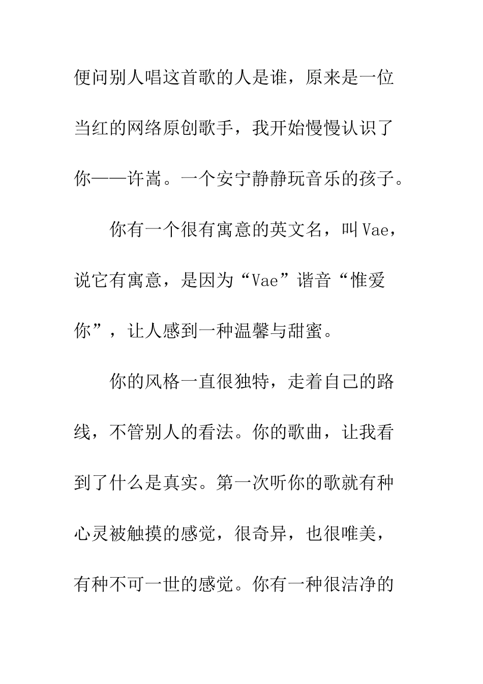 V迷心中的唯一——给Vae的一封信_第2页