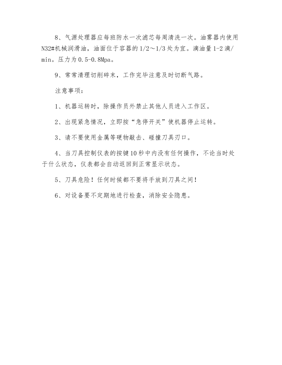 V形角缝清理机操作规程_第2页