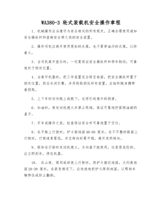 WA380-3-轮式装载机安全操作规程