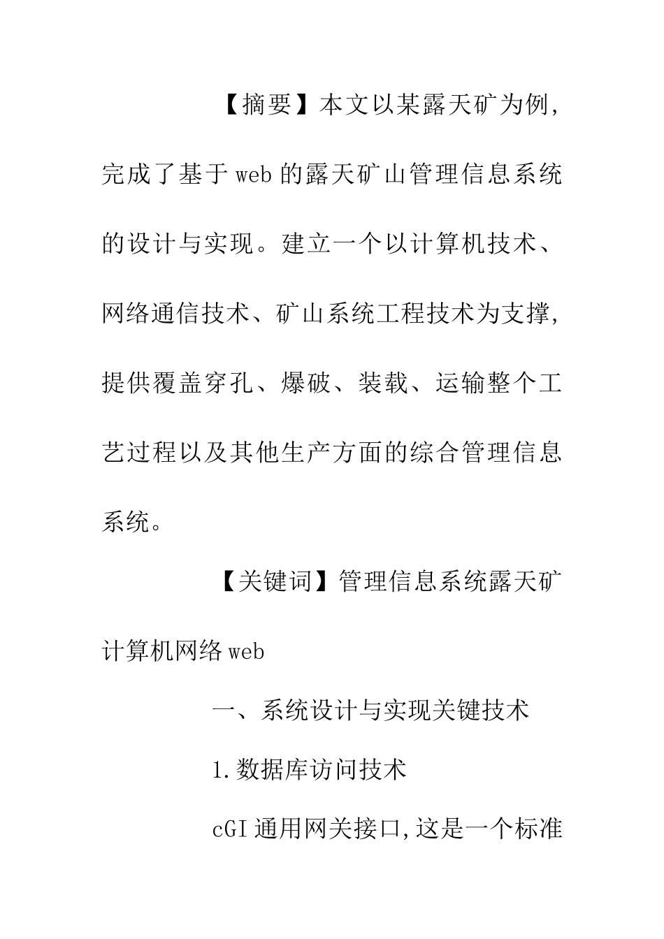 web技术矿山管理信息系统构建完善分析_第2页