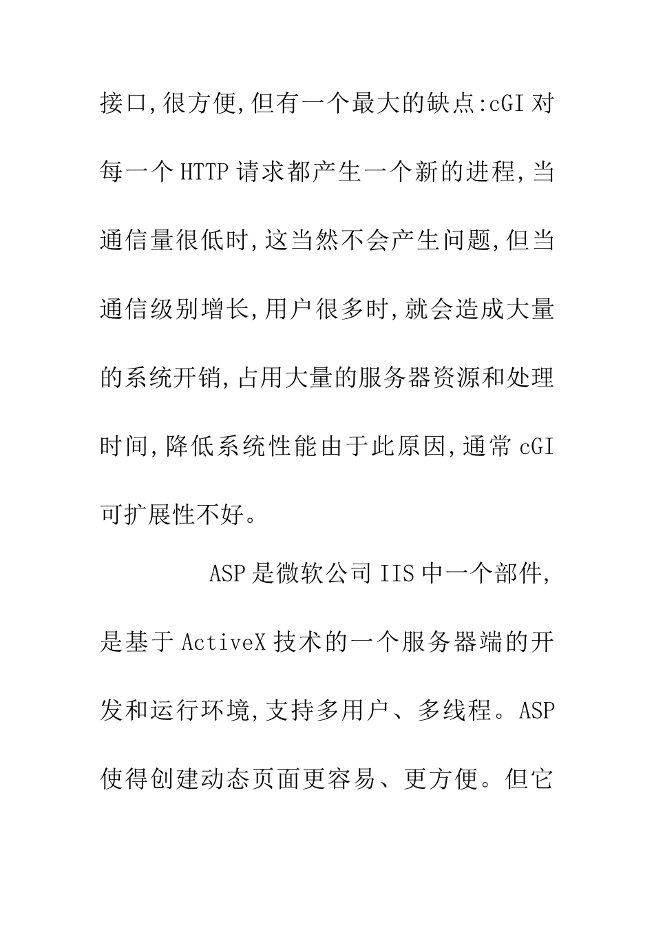 web技术矿山管理信息系统构建完善分析_第3页