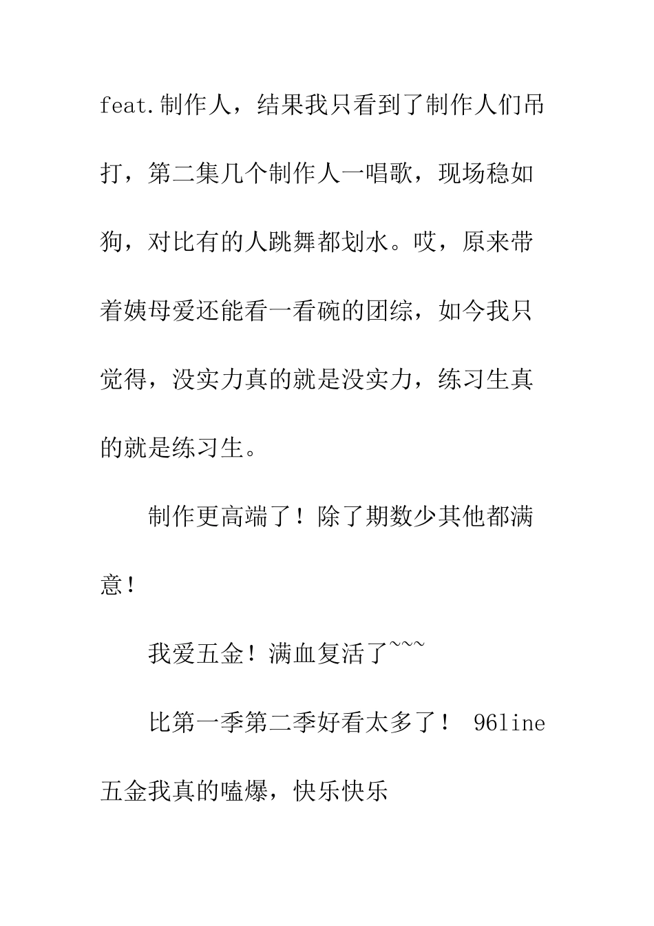 WANNA·;ONE-GO-第三季观后感影评_第3页