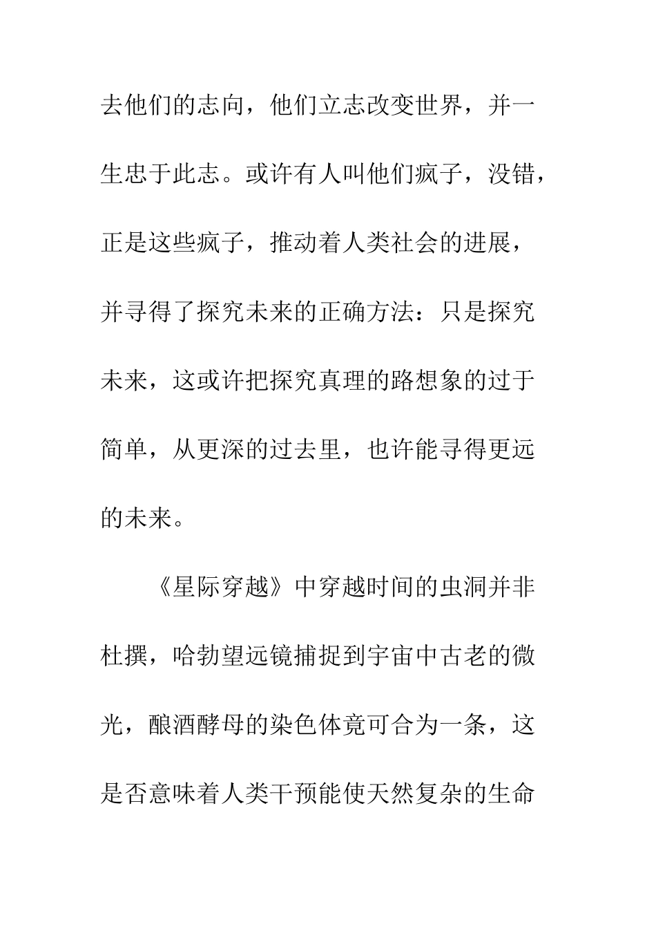 WE大会观后感精选2篇_第3页