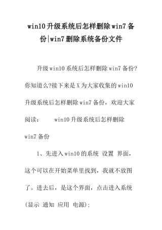 win10升级系统后怎样删除win7备份-win7删除系统备份文件