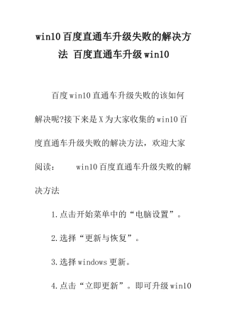 win10百度直通车升级失败的解决方法-百度直通车升级win10