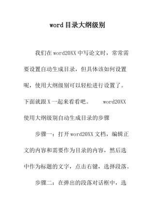 word目录大纲级别