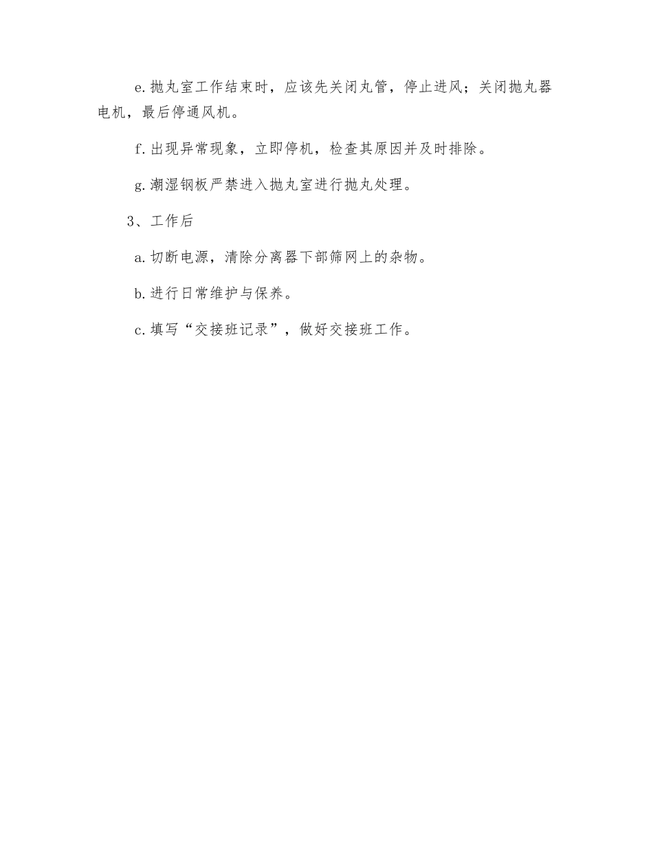 XQ6930H型钢材抛丸清理机操作规程_第2页