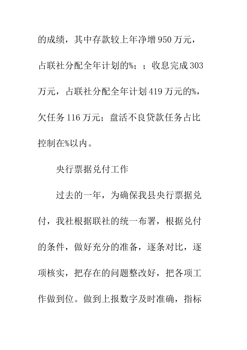 XX信用社改革工作总结_第2页