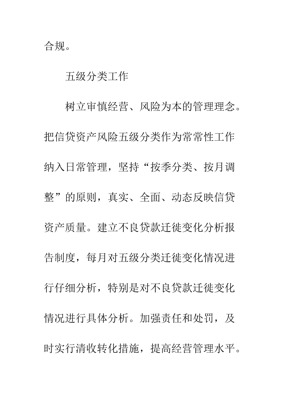 XX信用社改革工作总结_第3页