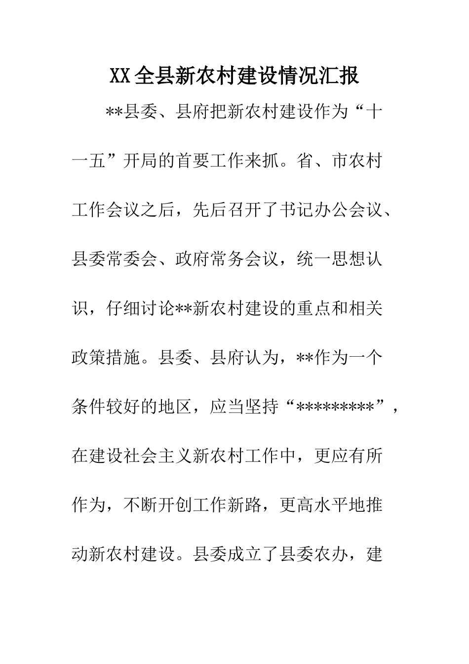 XX全县新农村建设情况汇报_第1页