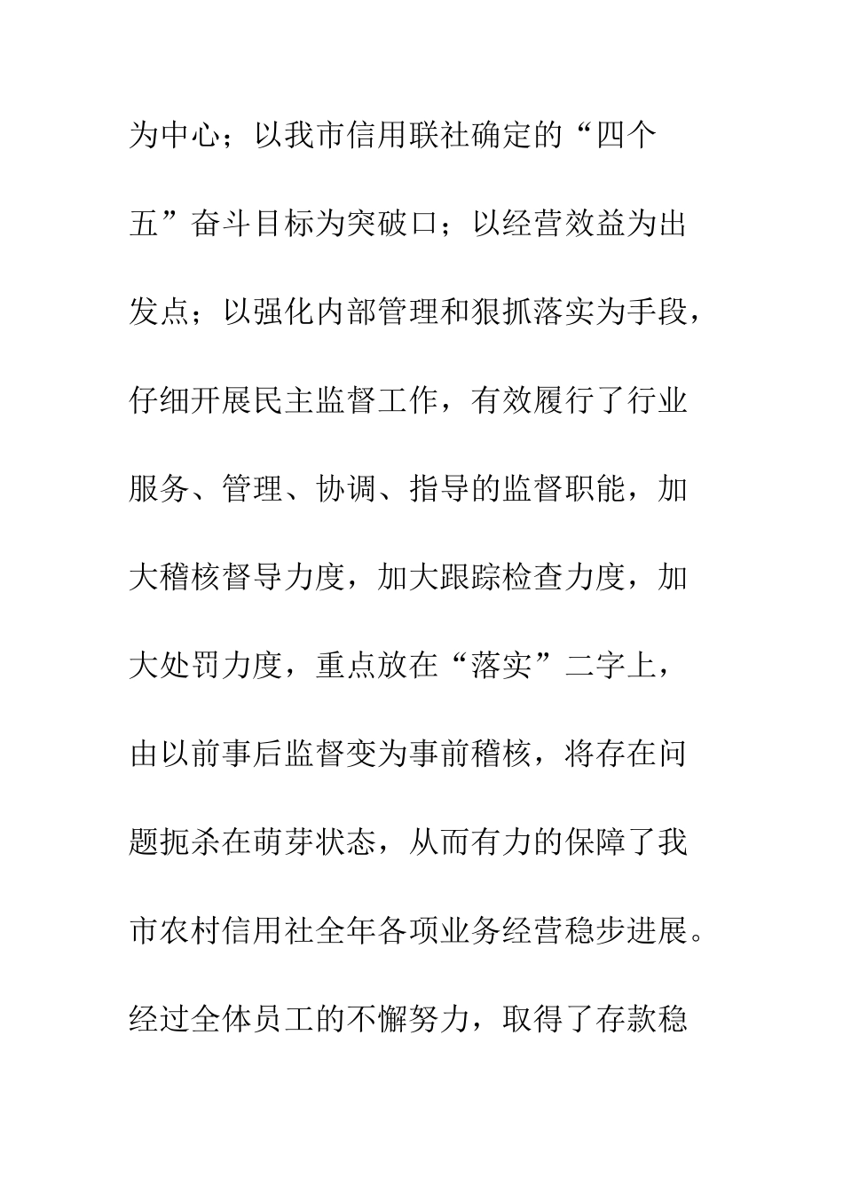 XX信用社稽核工作总结_第2页