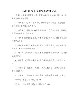 xx化工有限公司安全教育计划