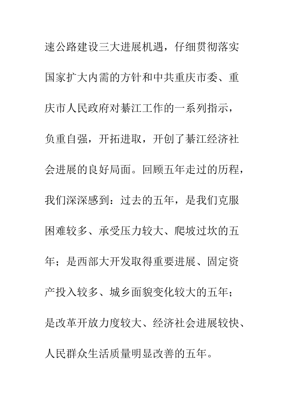 xx县人民政府政府工作报告_第2页