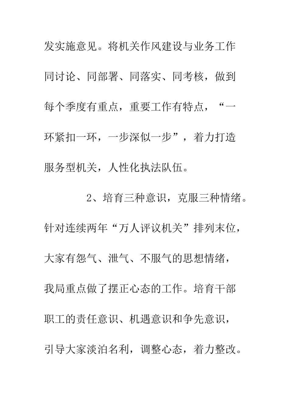 XX局机关作风建设工作总结_第3页