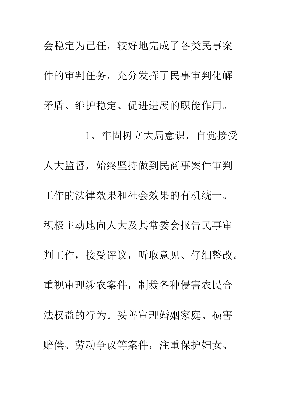 XX年XX法院民事审判工作总结_第2页