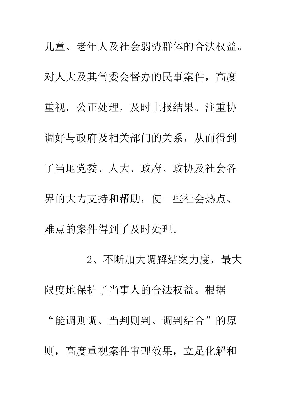 XX年XX法院民事审判工作总结_第3页