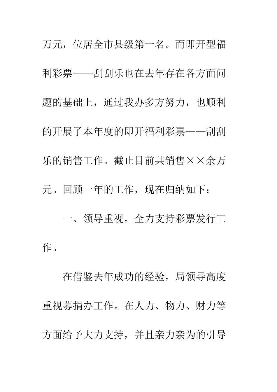 XX年募捐办工作总结_第3页