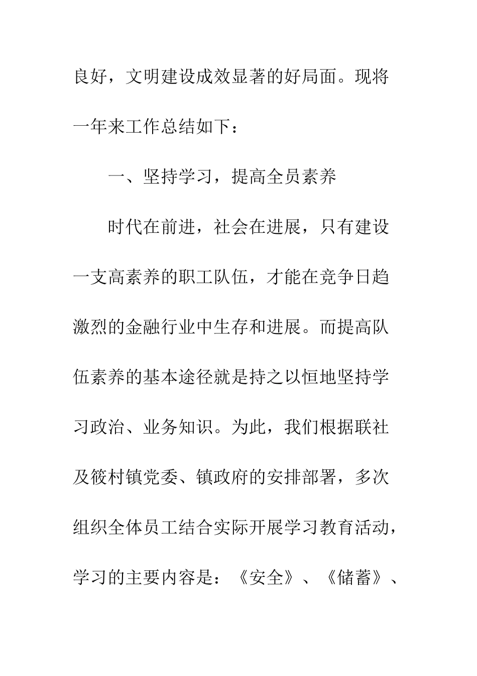 XX年农村信用社工作总结_第2页