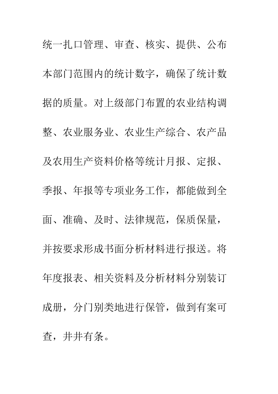 XX年生产综合科上半年工作总结_第2页