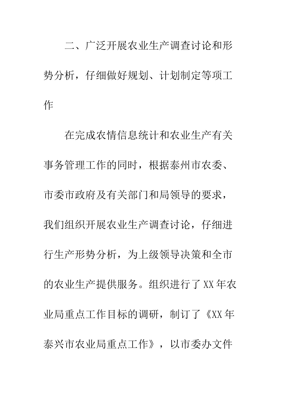 XX年生产综合科上半年工作总结_第3页