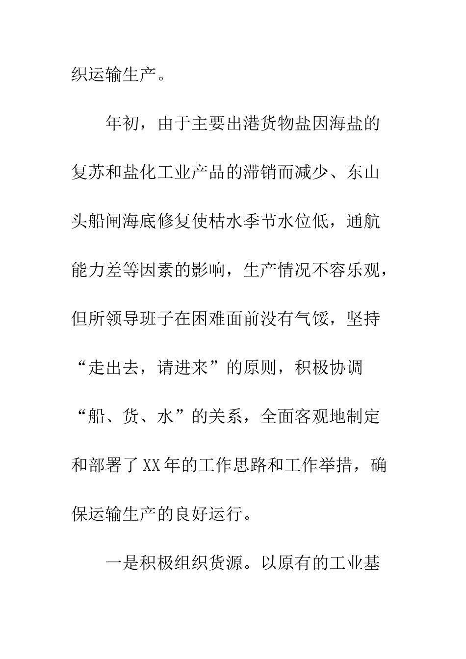 XX年度港航管理所工作总结_第3页