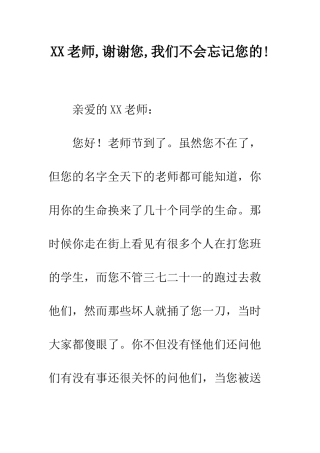 XX老师-谢谢您-我们不会忘记您的!