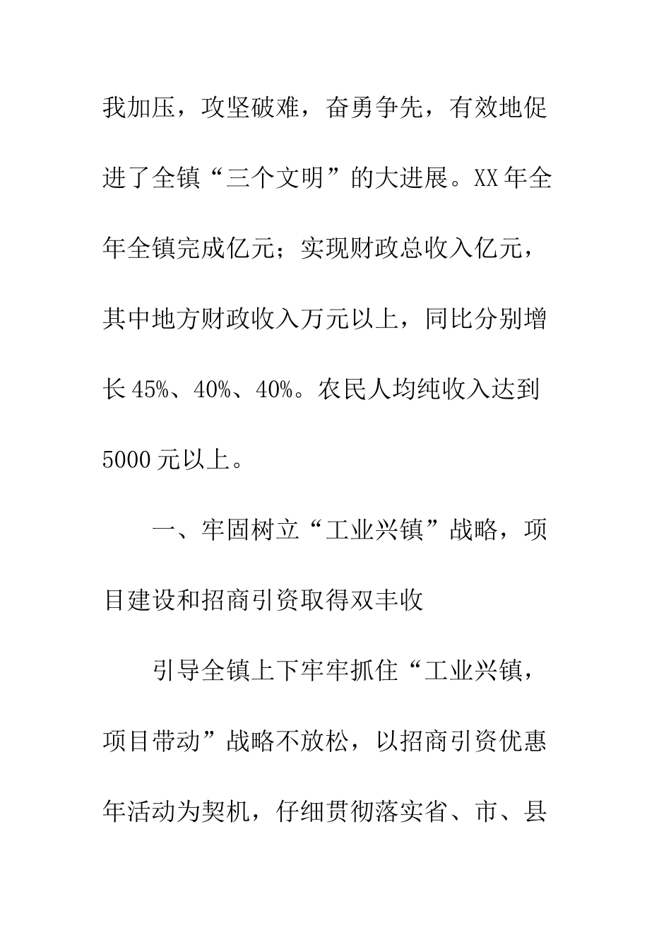xx镇创建省级文明单位工作总结_第2页