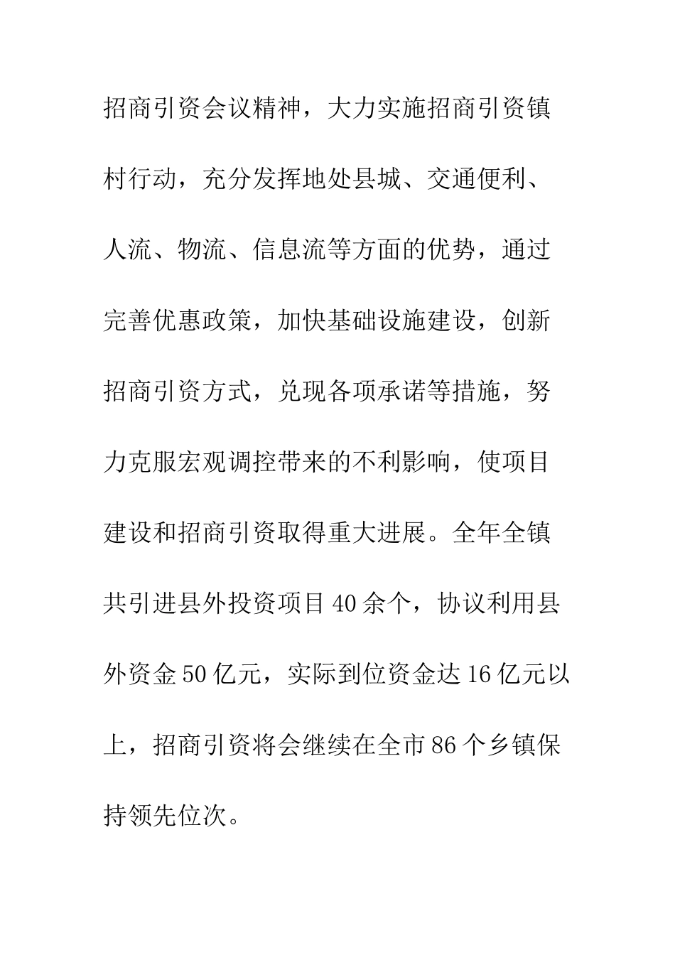 xx镇创建省级文明单位工作总结_第3页