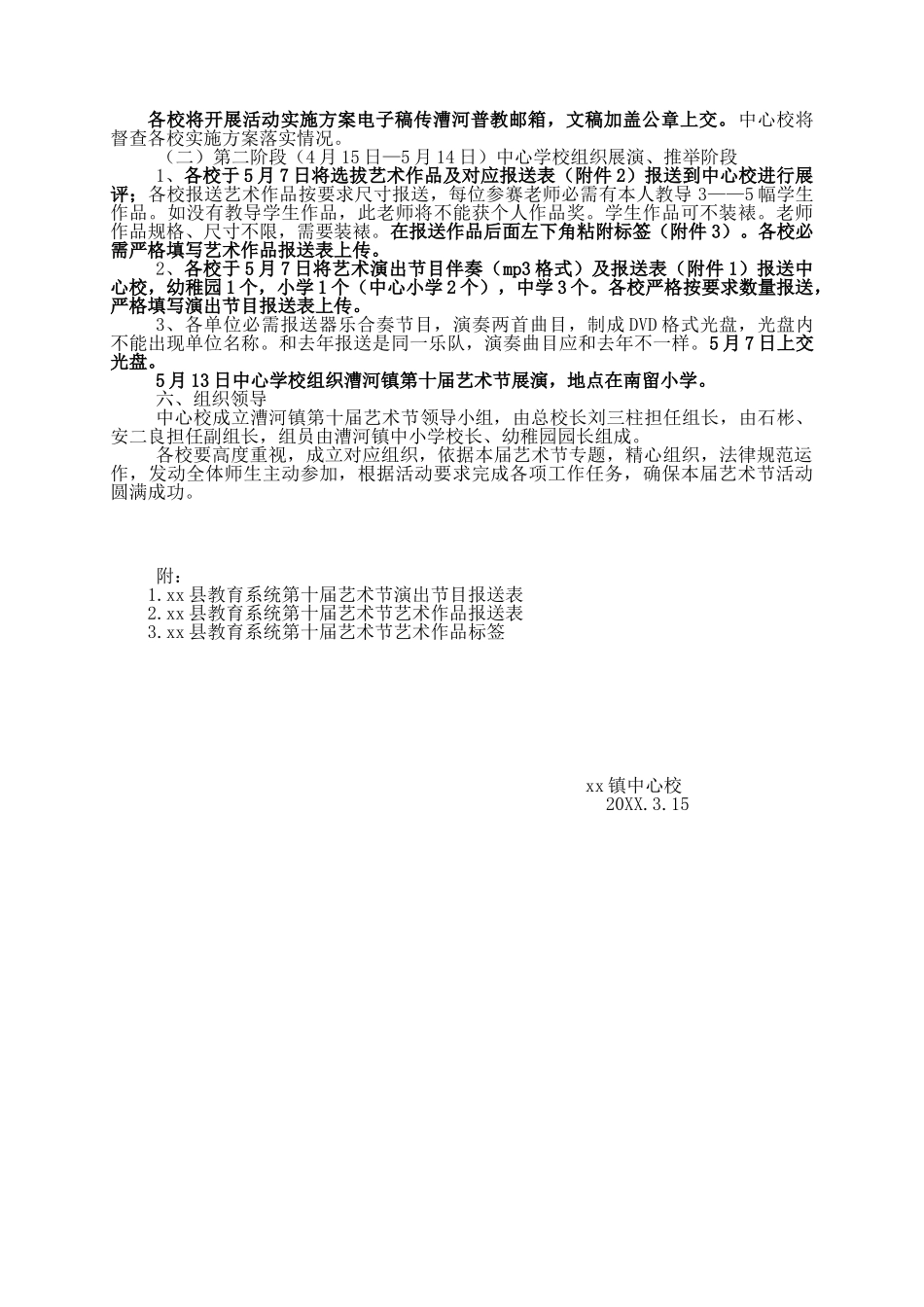 xx镇第十届艺术节实施方案_第2页