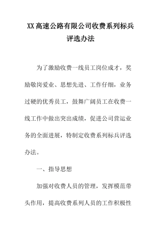 XX高速公路有限公司收费系列标兵评选办法