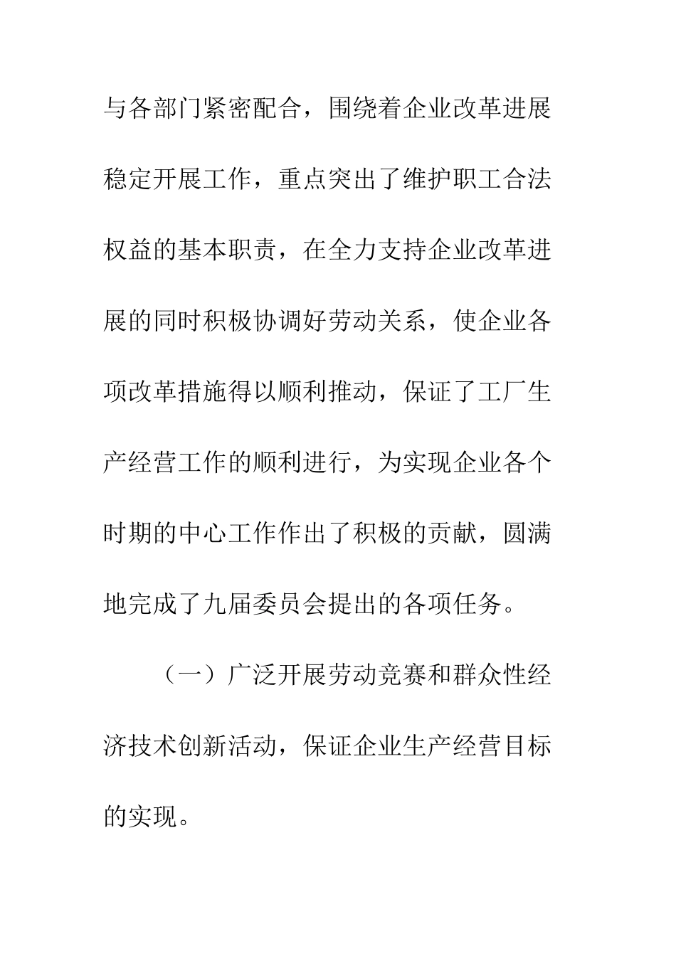 x厂工会工作报告_第3页