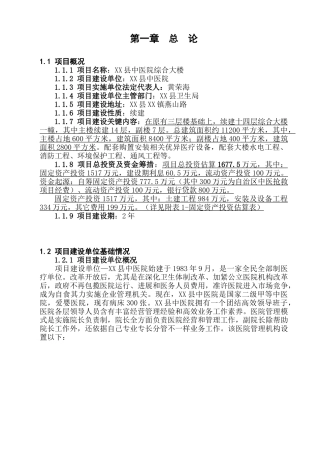 X县中医院综合楼项目可行性研究报告