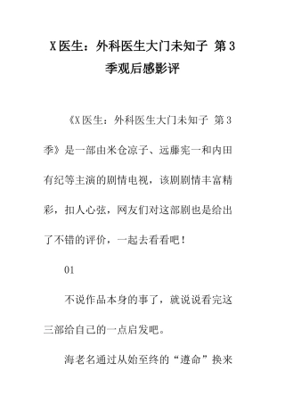 X医生外科医生大门未知子-第3季观后感影评