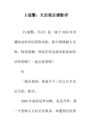 X战警天启观后感影评