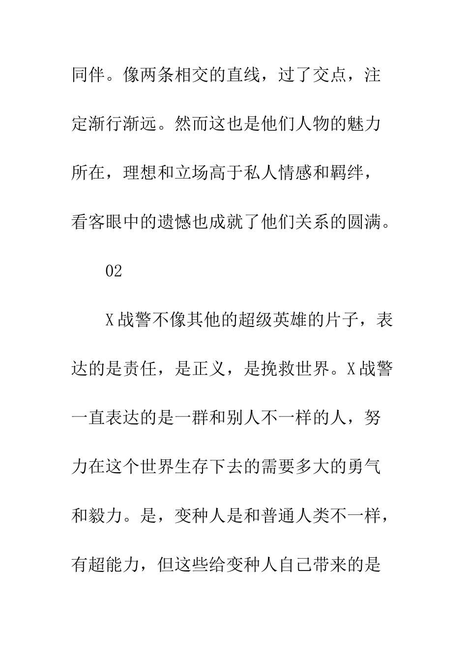 X战警第一战观后感影评_第3页