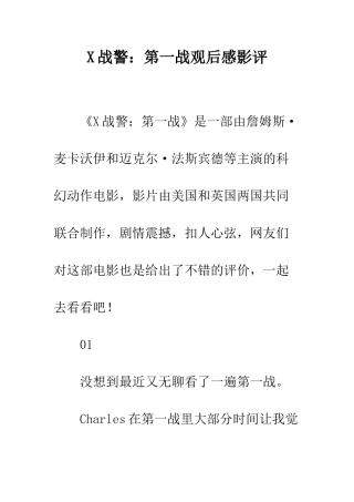X战警第一战观后感影评