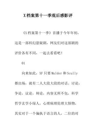 X档案第十一季观后感影评
