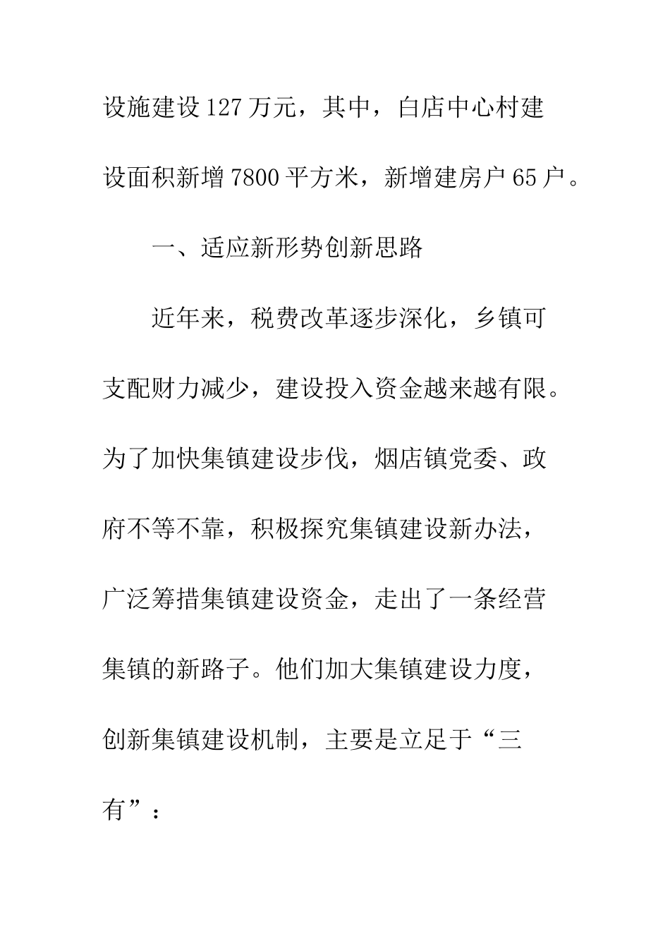 x镇经营集镇的基本作法_第2页