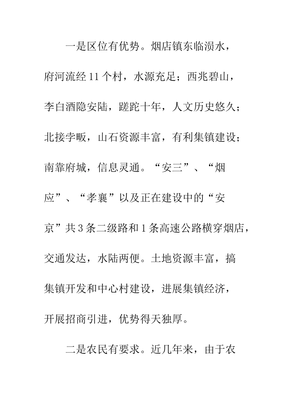 x镇经营集镇的基本作法_第3页