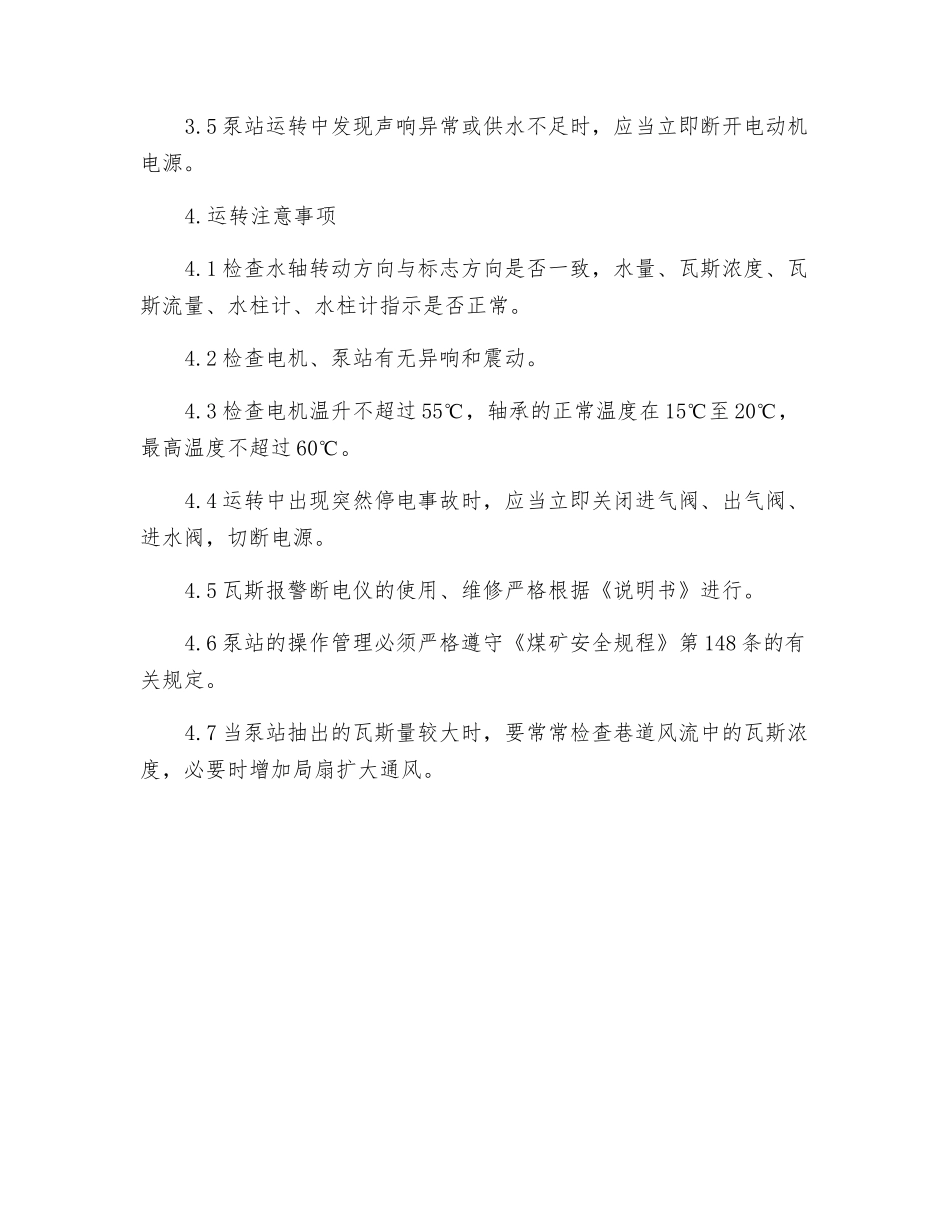 YD-1型瓦斯泵操作规程_第2页