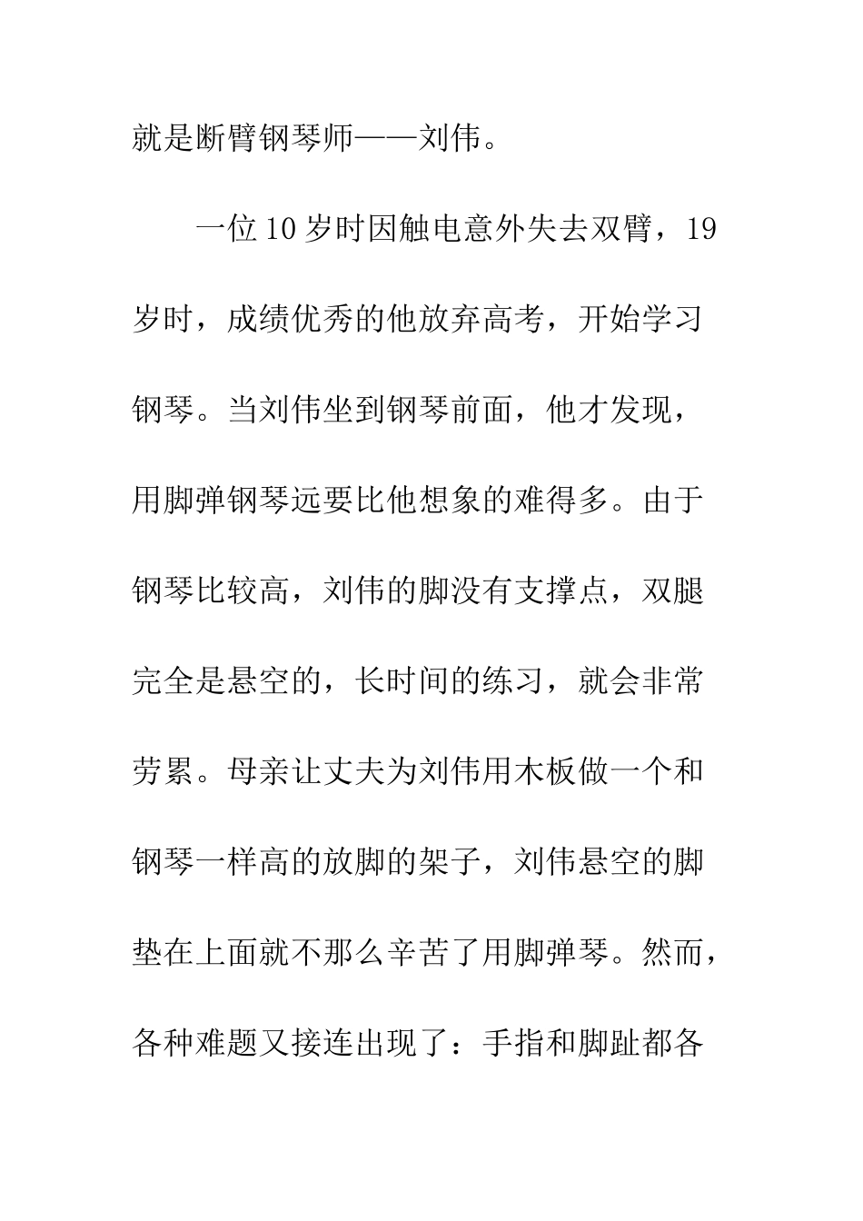 You-Are-Beautiful——读《断臂情缘》有感_第2页