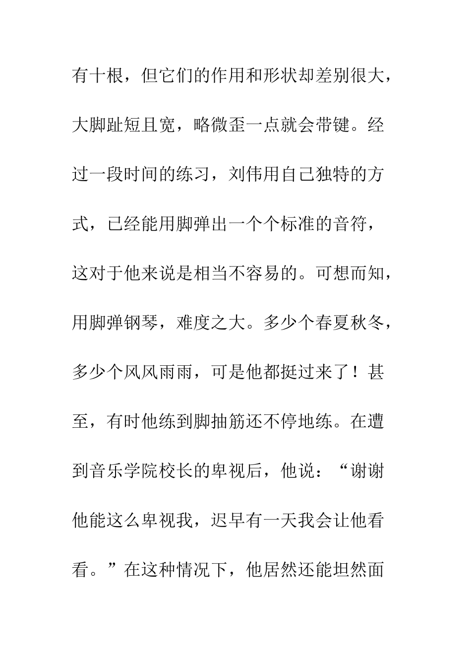 You-Are-Beautiful——读《断臂情缘》有感_第3页