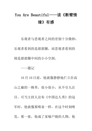 You-Are-Beautiful——读《断臂情缘》有感